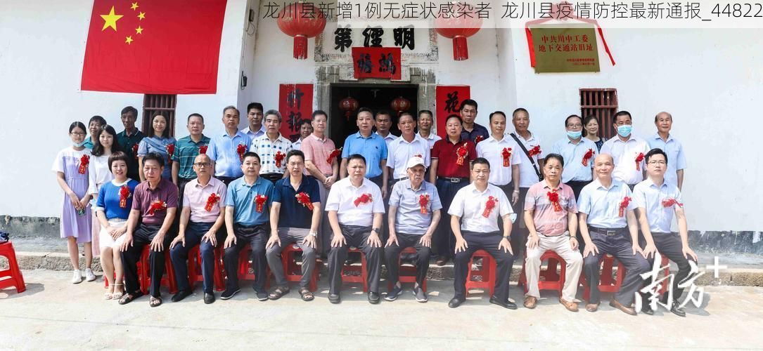 龙川县新增1例无症状感染者  龙川县疫情防控最新通报_44822