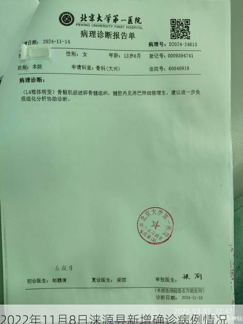 2022年11月8日涞源县新增确诊病例情况