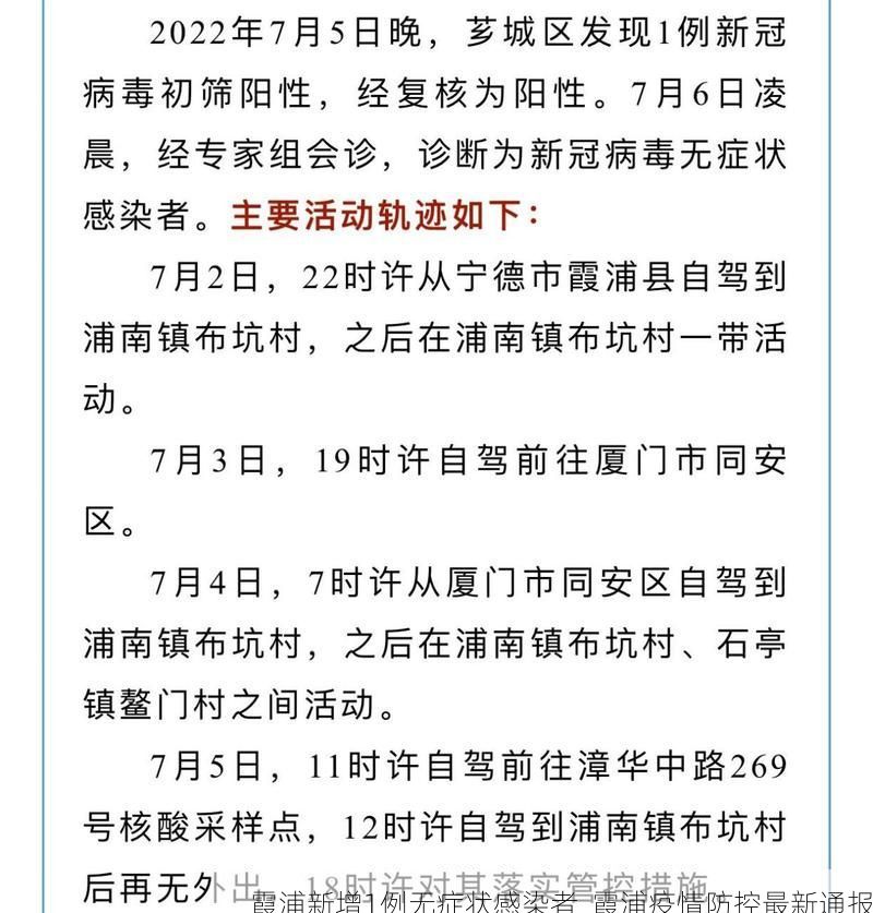 霞浦新增1例无症状感染者 霞浦疫情防控最新通报