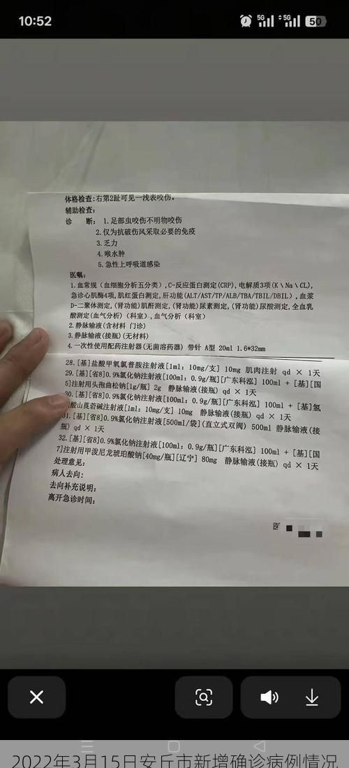 2022年3月15日安丘市新增确诊病例情况