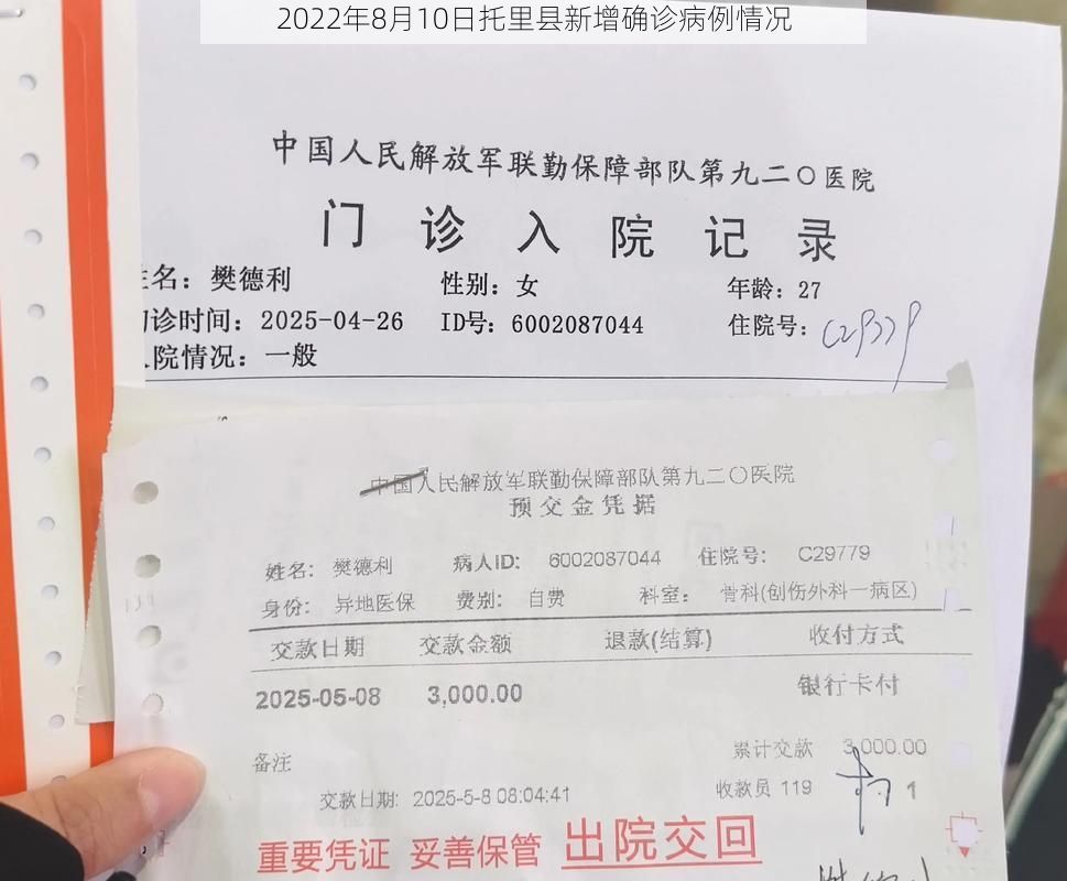 2022年8月10日托里县新增确诊病例情况