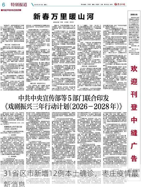 31省区市新增12例本土确诊，枣庄疫情最新消息