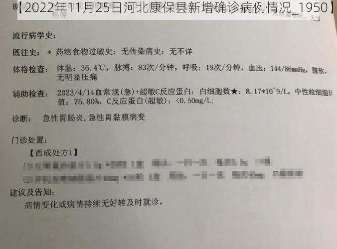 【2022年11月25日河北康保县新增确诊病例情况_1950】