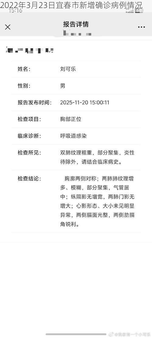 2022年3月23日宜春市新增确诊病例情况