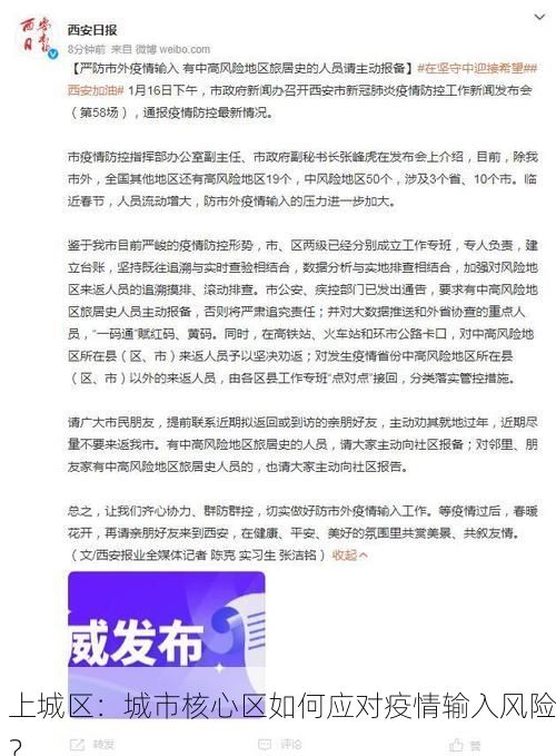 上城区：城市核心区如何应对疫情输入风险？