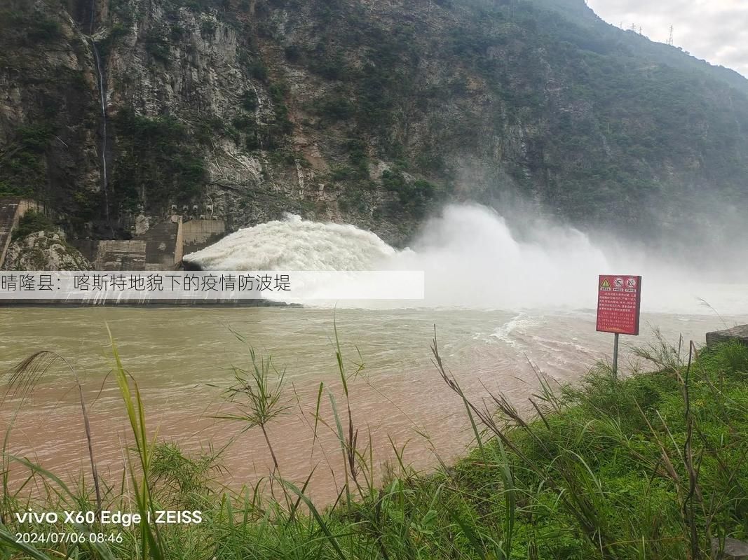 晴隆县：喀斯特地貌下的疫情防波堤