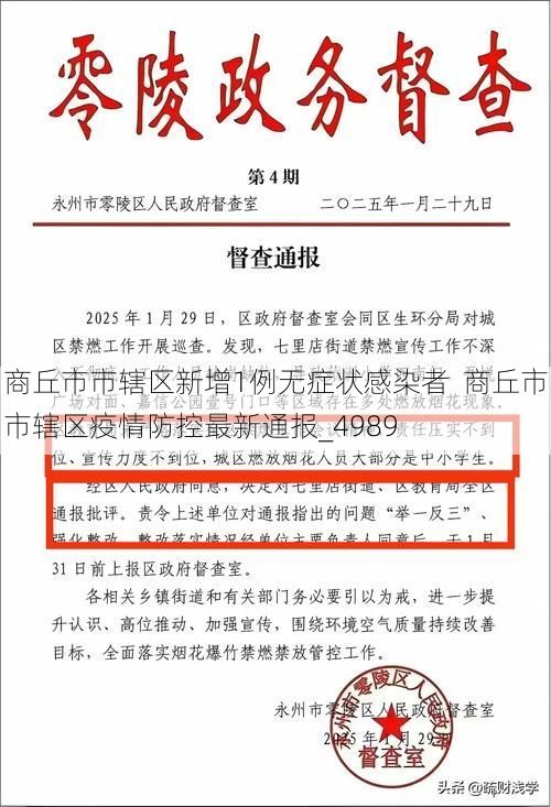 商丘市市辖区新增1例无症状感染者  商丘市市辖区疫情防控最新通报_4989