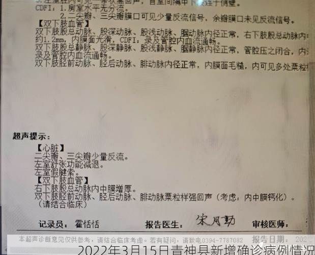 2022年3月15日青神县新增确诊病例情况