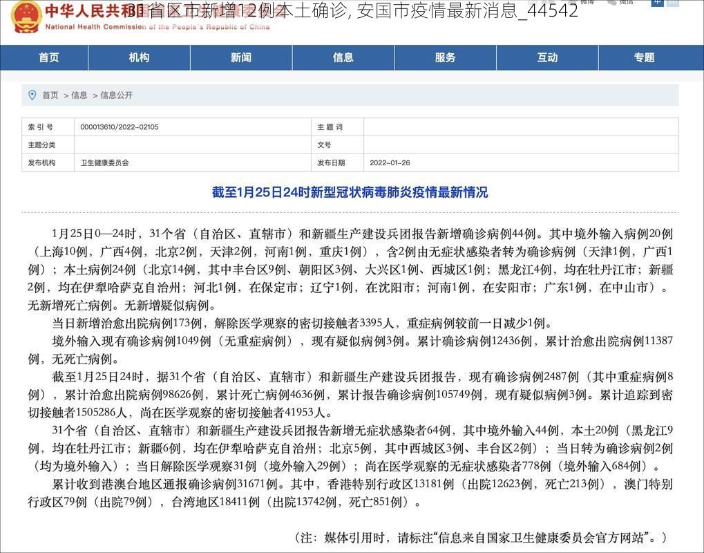 31省区市新增12例本土确诊, 安国市疫情最新消息_44542