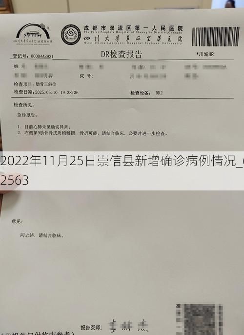 2022年11月25日崇信县新增确诊病例情况_62563