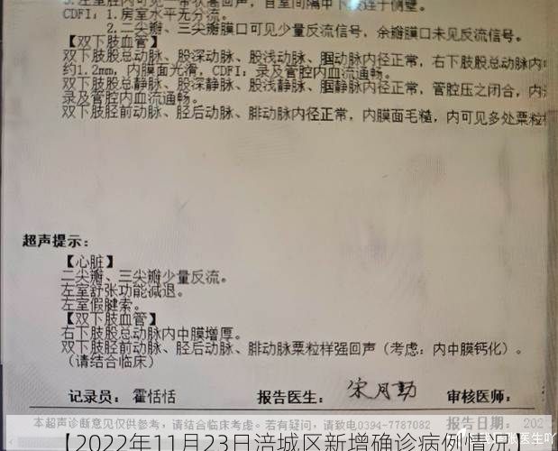 【2022年11月23日涪城区新增确诊病例情况】