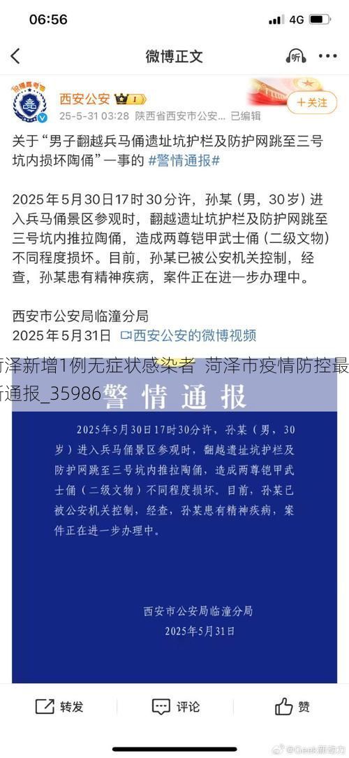 菏泽新增1例无症状感染者  菏泽市疫情防控最新通报_35986