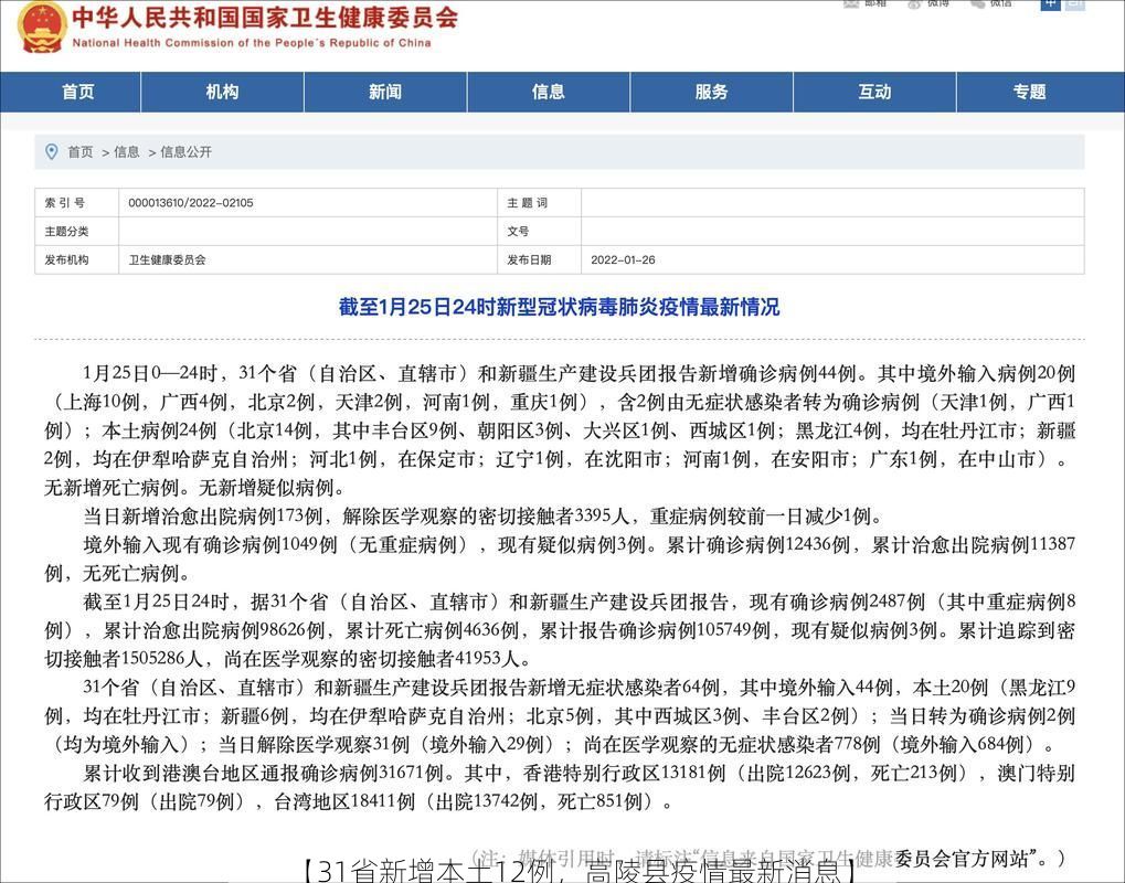 【31省新增本土12例,高陵县疫情最新消息】