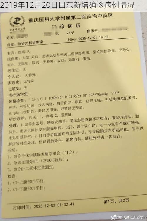 2019年12月20日田东新增确诊病例情况