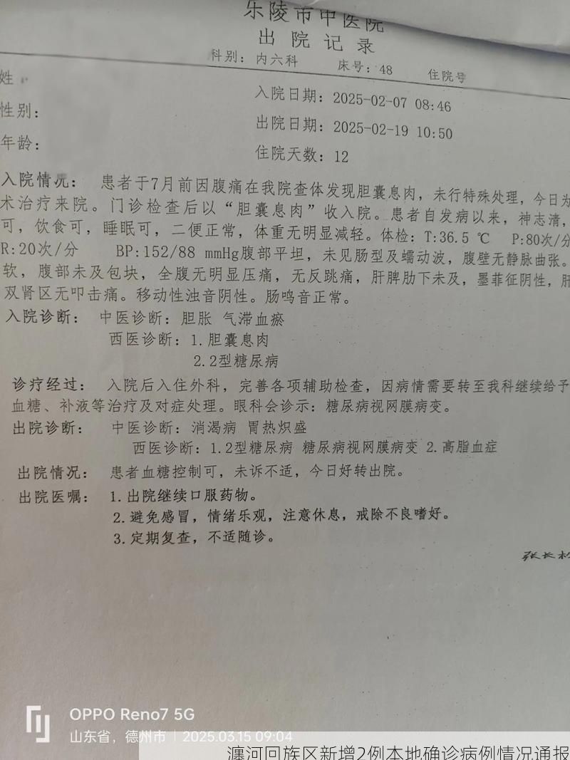 瀍河回族区新增2例本地确诊病例情况通报