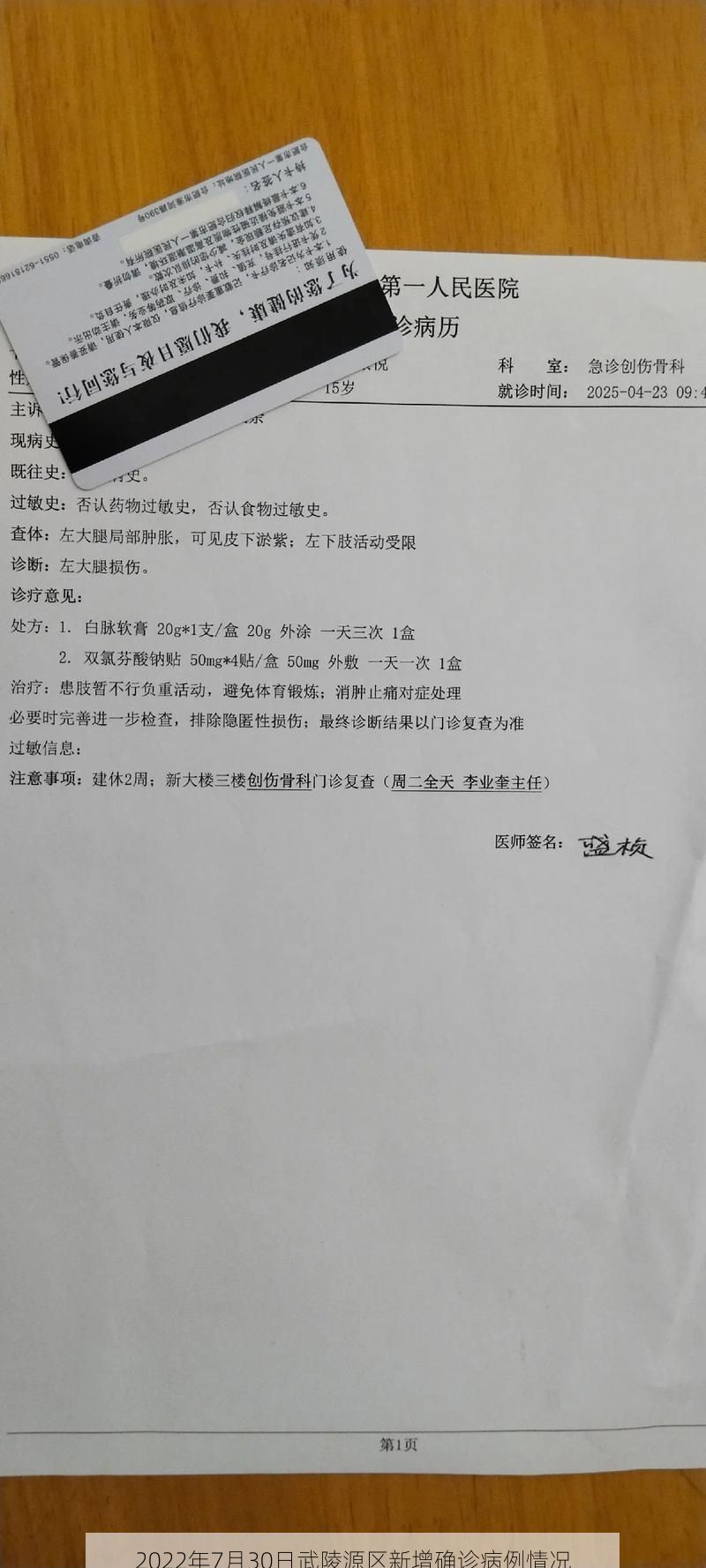 2022年7月30日武陵源区新增确诊病例情况