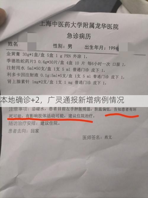 本地确诊+2，广灵通报新增病例情况