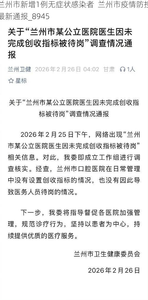 兰州市新增1例无症状感染者 兰州市疫情防控最新通报_8945