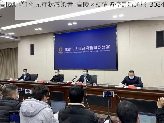 高陵新增1例无症状感染者  高陵区疫情防控最新通报_30843