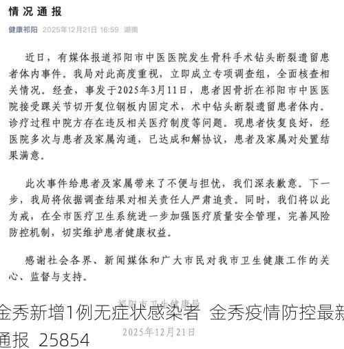 金秀新增1例无症状感染者  金秀疫情防控最新通报_25854