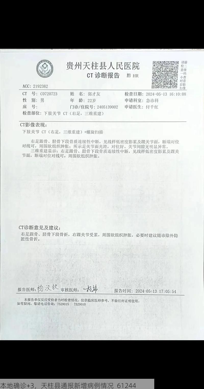 本地确诊+3,天柱县通报新增病例情况_61244