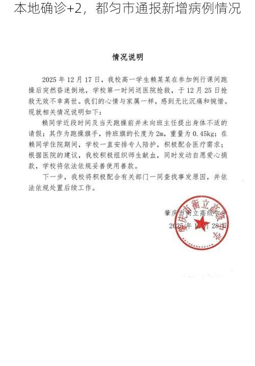 本地确诊+2，都匀市通报新增病例情况