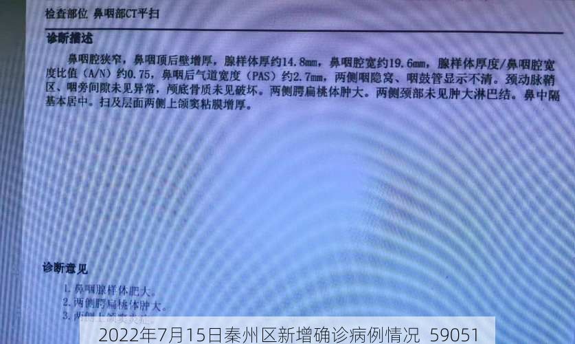 2022年7月15日秦州区新增确诊病例情况_59051