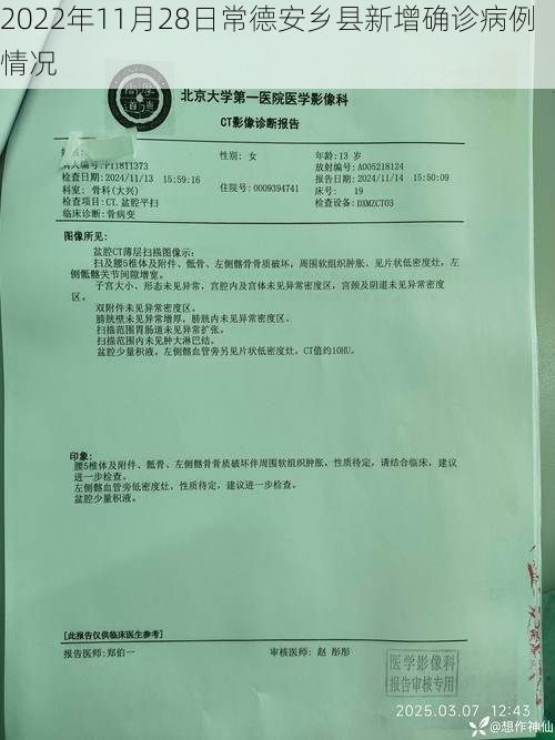 2022年11月28日常德安乡县新增确诊病例情况