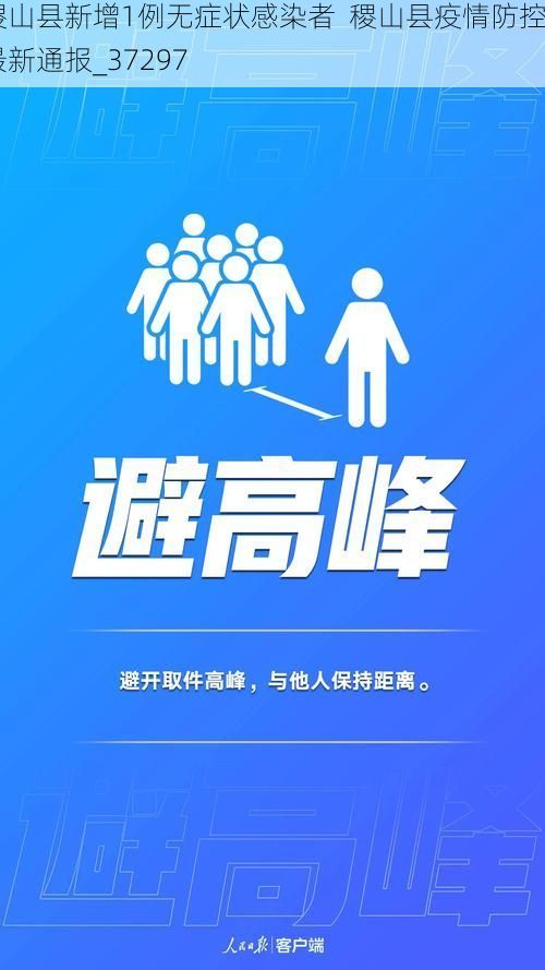 稷山县新增1例无症状感染者  稷山县疫情防控最新通报_37297