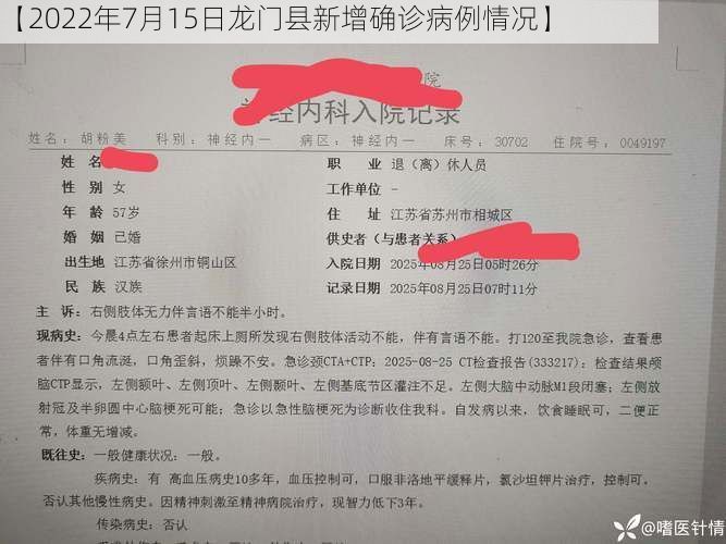 【2022年7月15日龙门县新增确诊病例情况】
