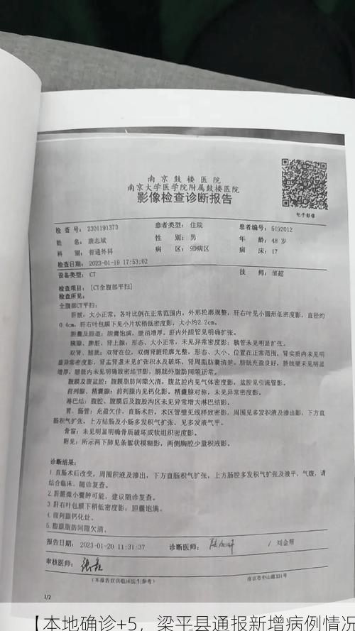 【本地确诊+5,梁平县通报新增病例情况】