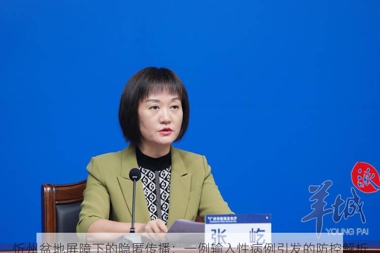 忻州盆地屏障下的隐匿传播：一例输入性病例引发的防控解析