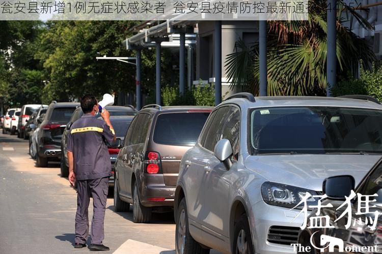 瓮安县新增1例无症状感染者 瓮安县疫情防控最新通报_44254