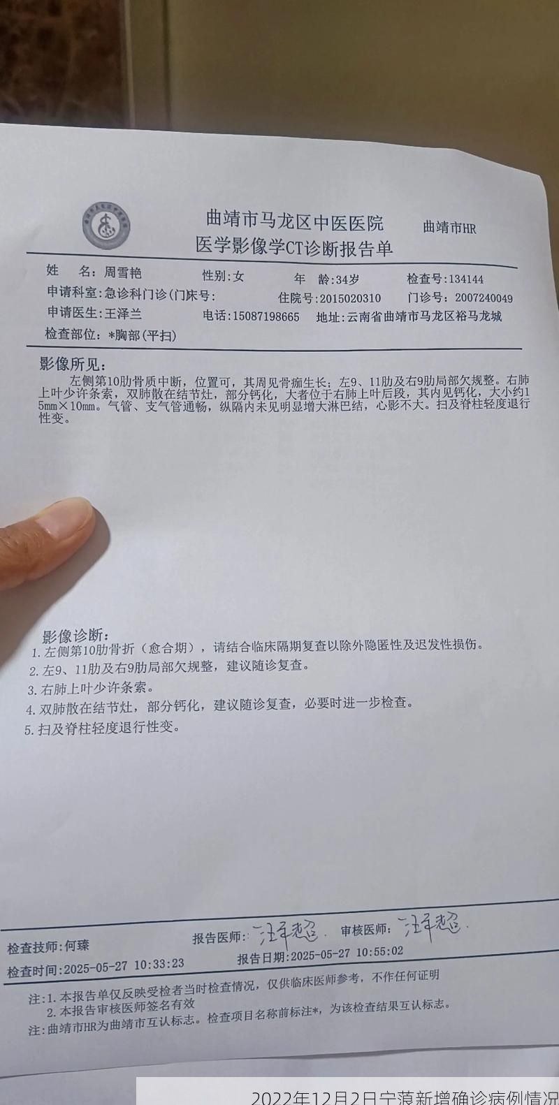 2022年12月2日宁蒗新增确诊病例情况