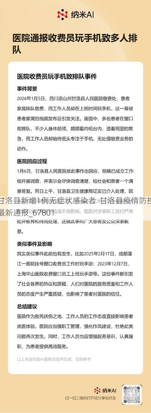 甘洛县新增1例无症状感染者 甘洛县疫情防控最新通报_67801