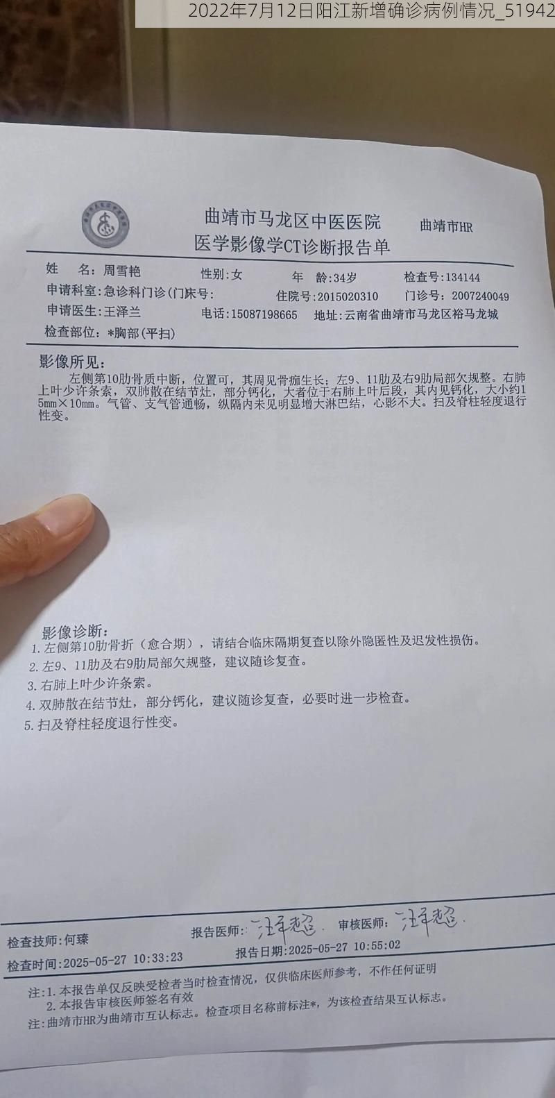 2022年7月12日阳江新增确诊病例情况_51942