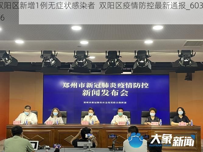 双阳区新增1例无症状感染者  双阳区疫情防控最新通报_60386