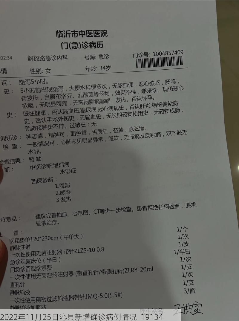 2022年11月25日沁县新增确诊病例情况_19134