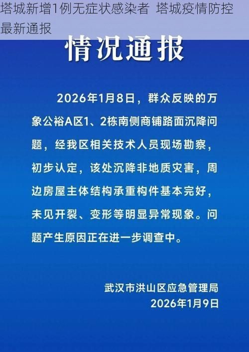 塔城新增1例无症状感染者  塔城疫情防控最新通报