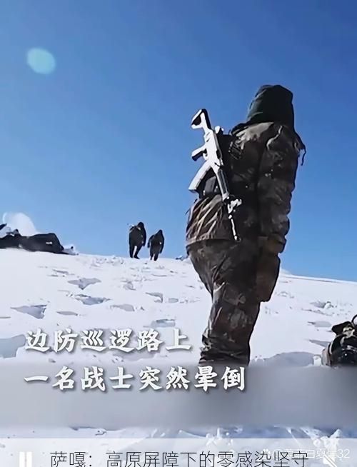 萨嘎：高原屏障下的零感染坚守