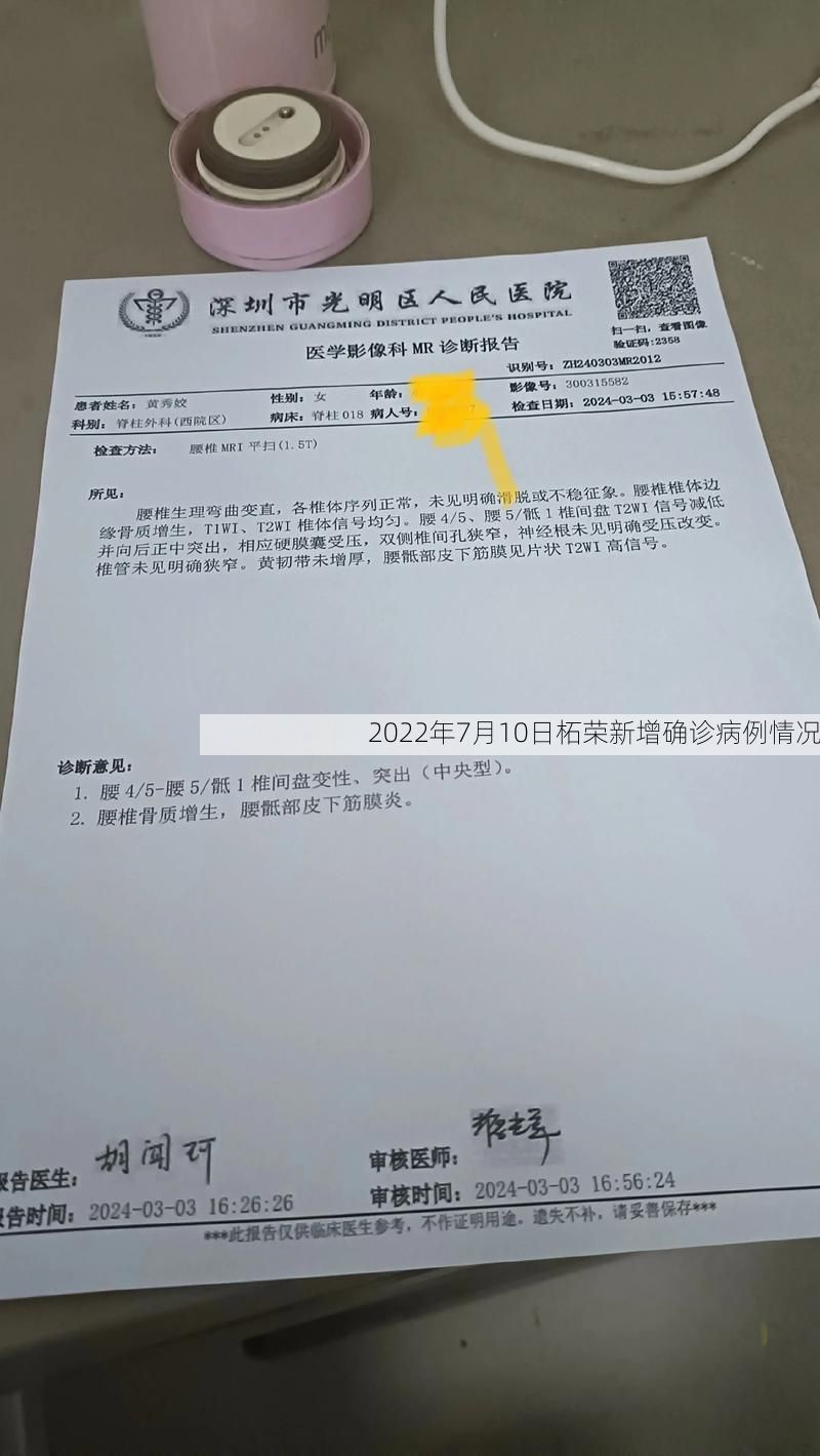 2022年7月10日柘荣新增确诊病例情况