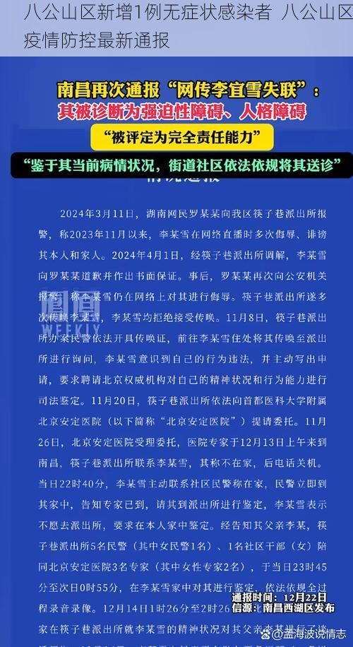 八公山区新增1例无症状感染者 八公山区疫情防控最新通报