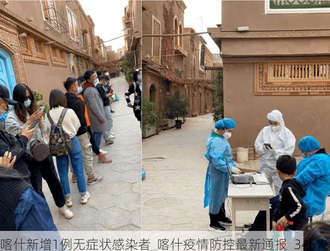 喀什新增1例无症状感染者  喀什疫情防控最新通报_34579