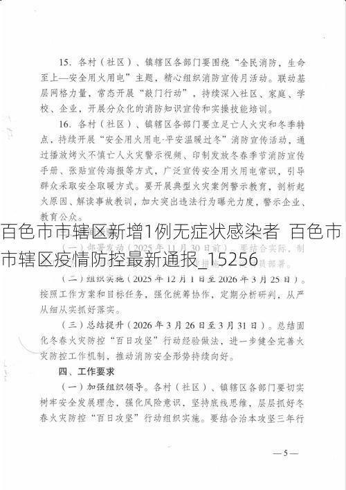 百色市市辖区新增1例无症状感染者 百色市市辖区疫情防控最新通报_15256