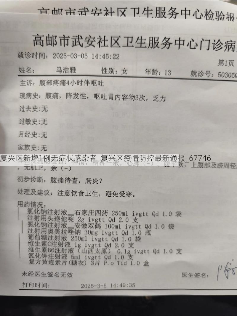 复兴区新增1例无症状感染者  复兴区疫情防控最新通报_67746