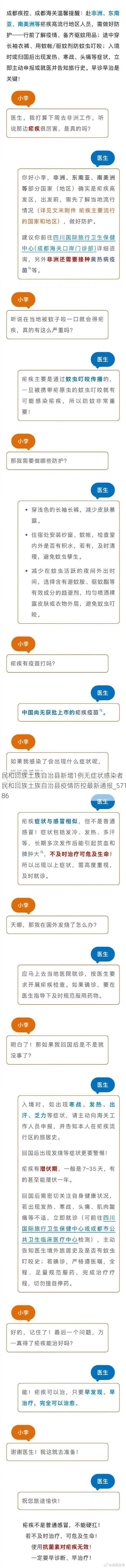 民和回族土族自治县新增1例无症状感染者  民和回族土族自治县疫情防控最新通报_57186