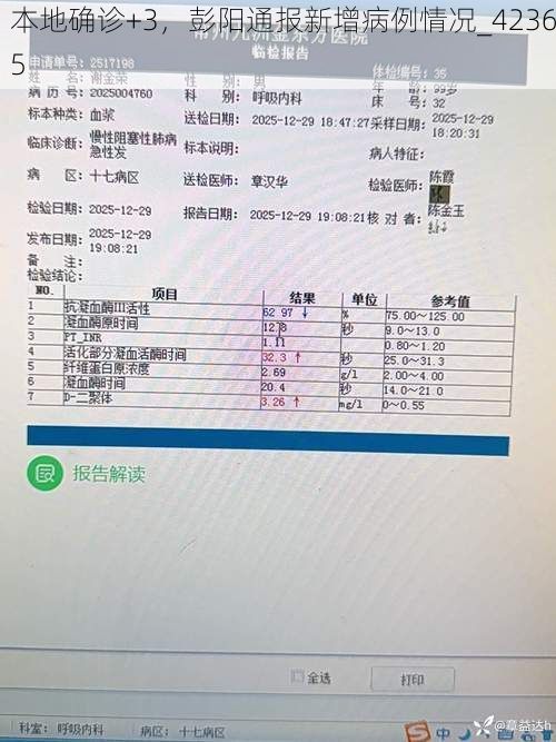 本地确诊+3，彭阳通报新增病例情况_42365