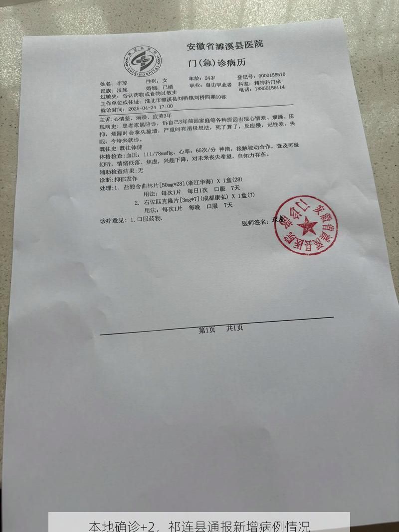 本地确诊+2，祁连县通报新增病例情况