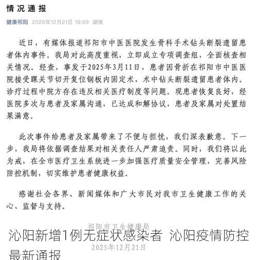 沁阳新增1例无症状感染者  沁阳疫情防控最新通报