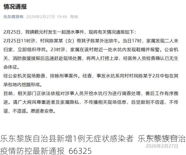 乐东黎族自治县新增1例无症状感染者 乐东黎族自治县疫情防控最新通报_66325